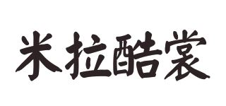 米拉酷裳品牌logo