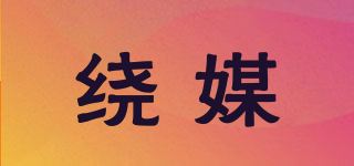 绕媒品牌logo