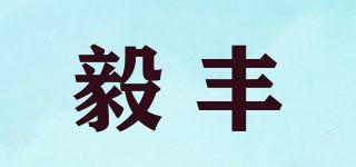 毅丰/YF品牌logo