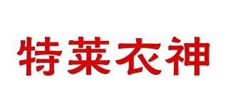 特莱衣神/Telysone品牌logo