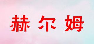 赫尔姆/Heelrmu品牌logo