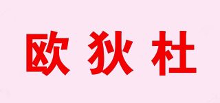 欧狄杜品牌logo