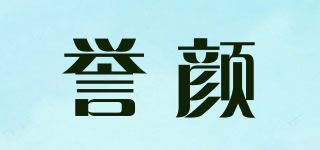 誉颜品牌logo