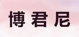 博君尼品牌logo