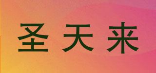 圣天来/suntianlai品牌logo