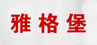 雅格堡品牌logo