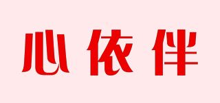 心依伴品牌logo