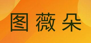 图薇朵品牌logo