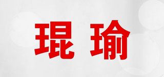 琨瑜品牌logo