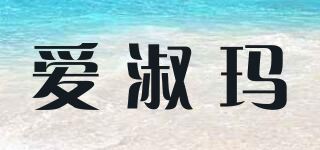 爱淑玛/ISUOEMAE品牌logo