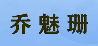 乔魅珊/Jonmesan品牌logo