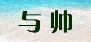 与帅品牌logo