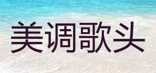 美调歌头品牌logo