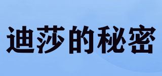 迪莎的秘密品牌logo