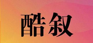 酷叙品牌logo