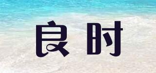 良时品牌logo