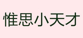 惟思小天才品牌logo