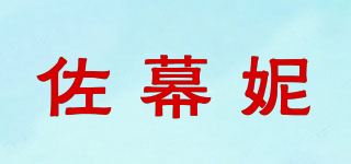 佐幕妮品牌logo