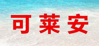 可莱安/CORALIAN品牌logo