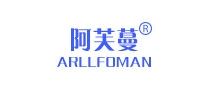 阿芙蔓/arllfoman品牌logo