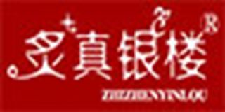 炙真银楼品牌logo