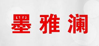 墨雅澜品牌logo