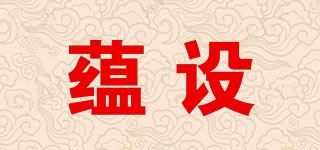 蕴设品牌logo