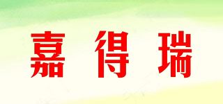 嘉得瑞品牌logo