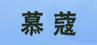 慕蔻品牌logo