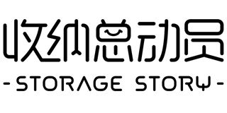 收纳总动员品牌logo