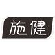 施健品牌logo