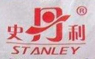 史丹利/STANLEY品牌logo