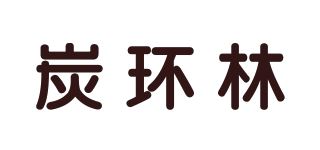 炭环林品牌logo