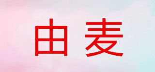 由麦品牌logo