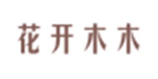 花开木木品牌logo