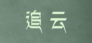 追云品牌logo