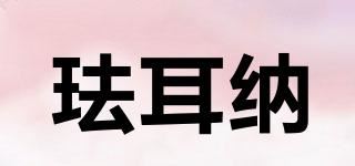 珐耳纳品牌logo