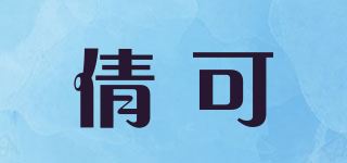 倩可/QUOOKUEN品牌logo