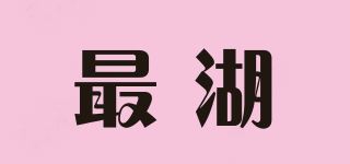 最湖品牌logo