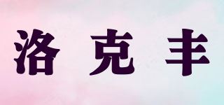 洛克丰/Rogsfn品牌logo