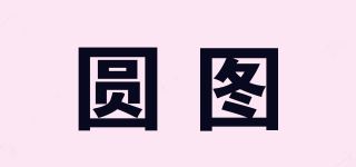 圆图品牌logo