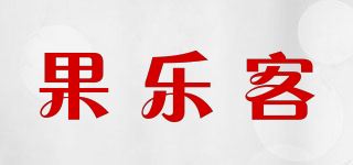 果乐客品牌logo