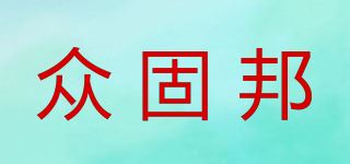 众固邦品牌logo