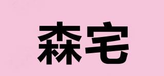 森宅品牌logo