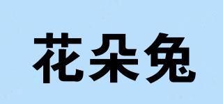 花朵兔品牌logo