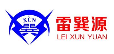 雷巽源品牌logo