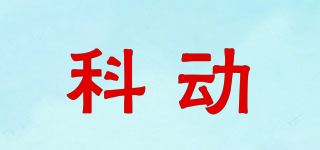 科动品牌logo