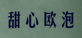 甜心欧泡品牌logo