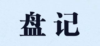 盘记品牌logo