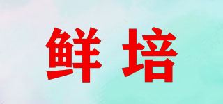 鲜培品牌logo